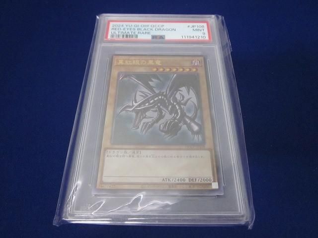 鑑定品PSA9 トレカ 遊戯王 QCCP-JP108 真紅眼の黒竜