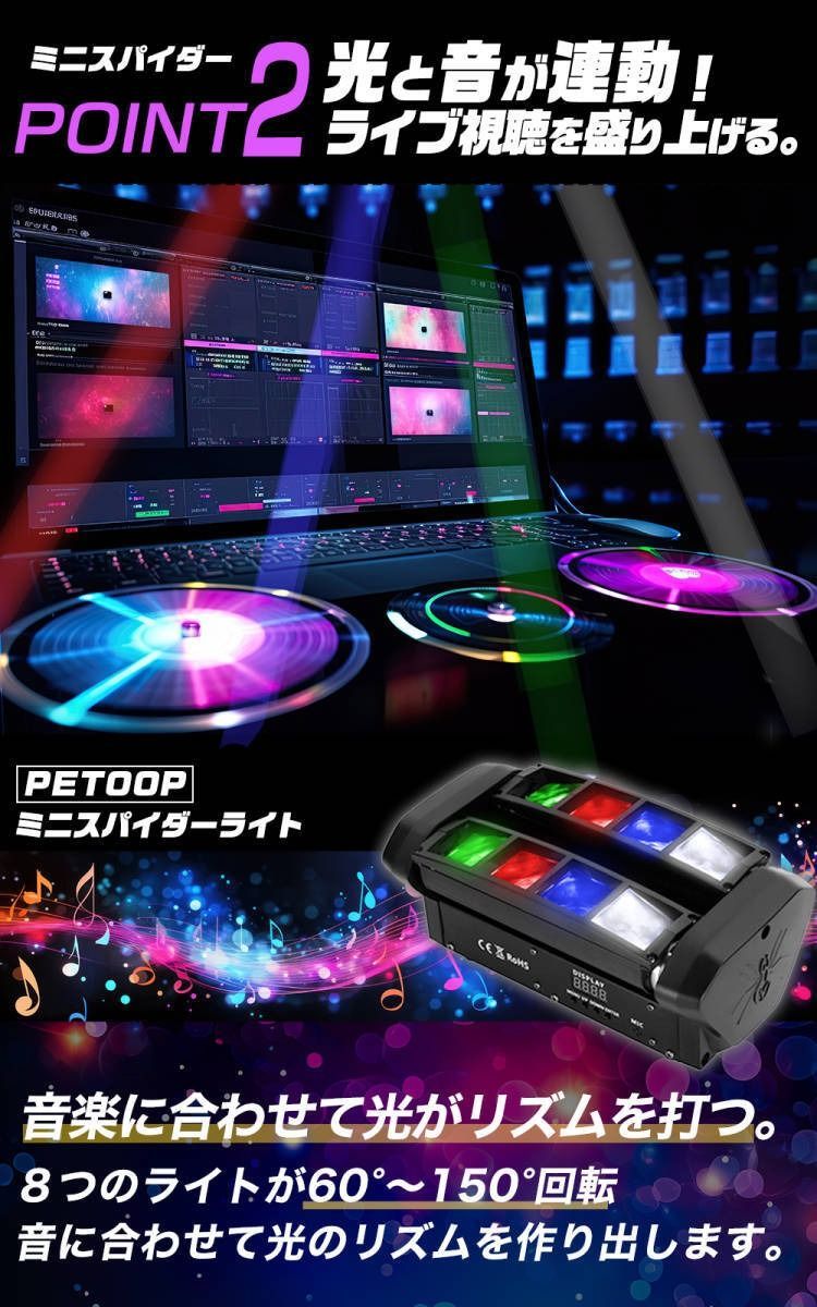 PETOOP ミニスパイダーライト DMX512対応 RGBW 音連動 美品 PETOOP ミニスパイダーライト DMX512対応 RGBW 音連動 美品