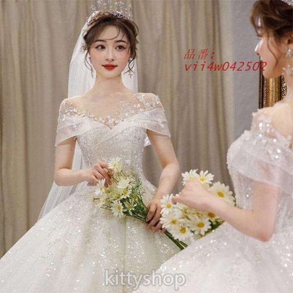 ウェディングドレス オフショルダー キラキラ ラインストーン ロングドレス 素敵 披露宴 Aラインドレス ホワイト 二次会 結婚式ドレス キレイめ 感 vii4w042502