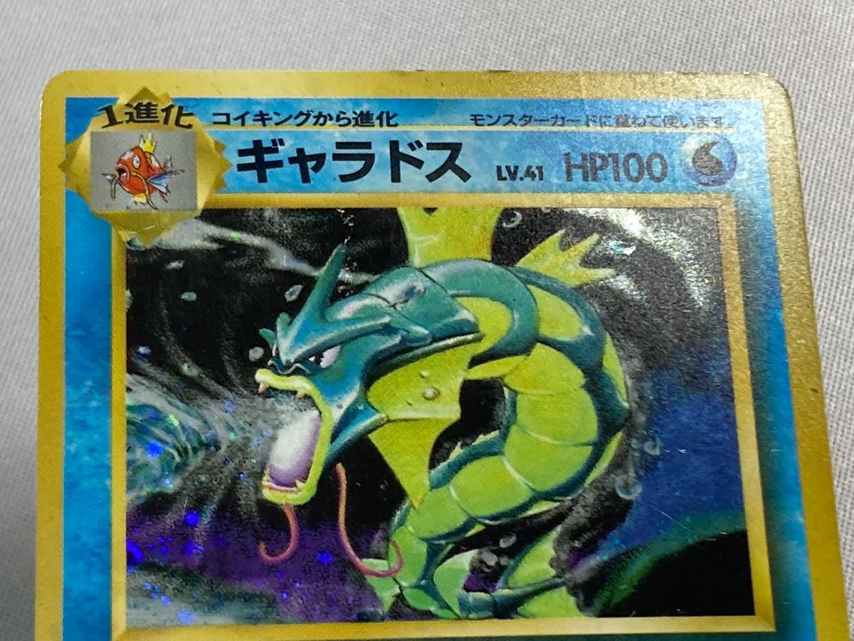 ケ*ん様 初期ポケモンカードギャラドス LV.41(第1弾初版 [旧裏面] No ケ*ん様 初期ポケモンカードギャラドス LV.41(第1弾初版 [旧裏面]