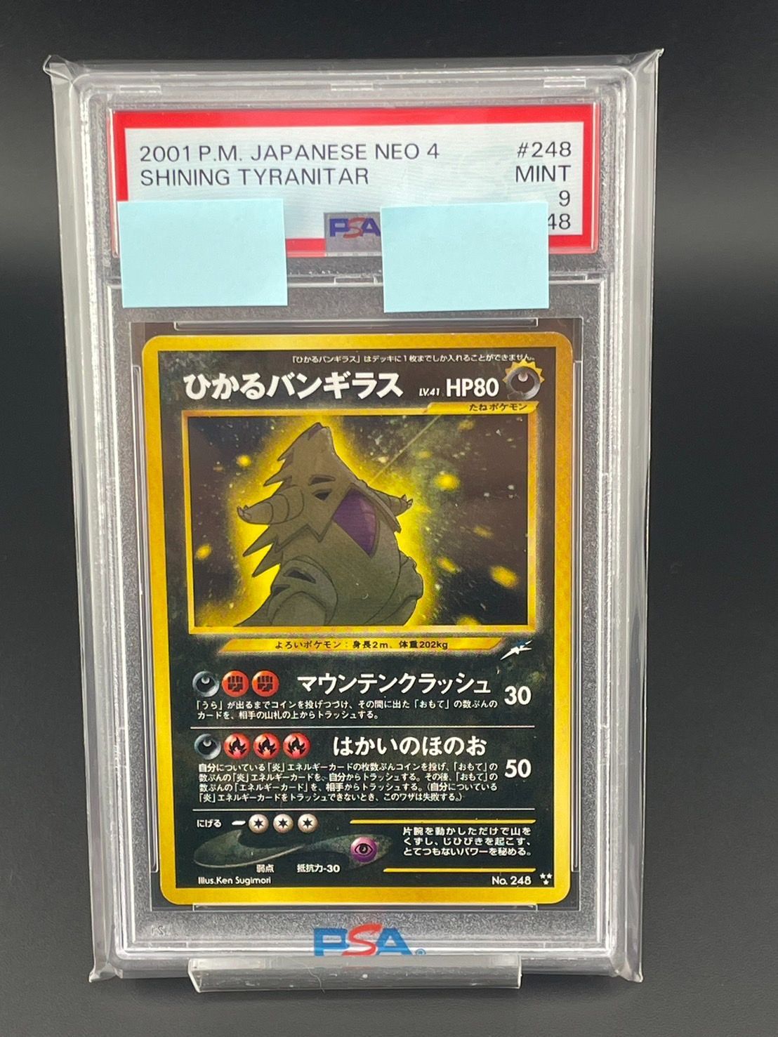 【鑑定品】ひかるバンギラスLV.41 neo第4弾闇、そして光へ...ポケカポケモンカード旧裏No.248