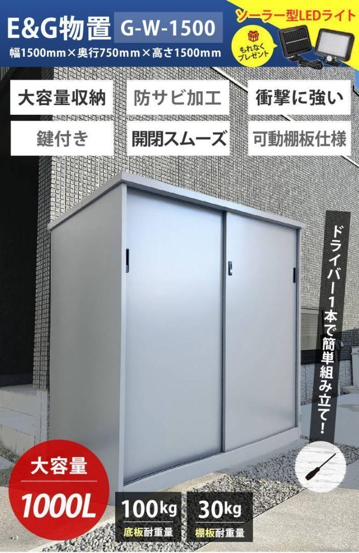 カンタン組立】大容量1000L 大型物置 簡易倉庫 屋外物置 物置 1979 