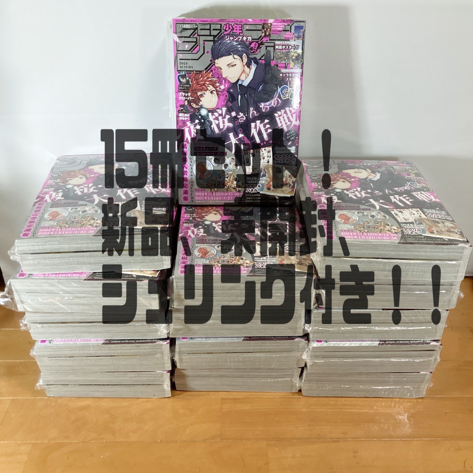 ジャンプ GIGA 2024 AUTUMN 全付録完備 ハイキュー 15冊｜漫画 