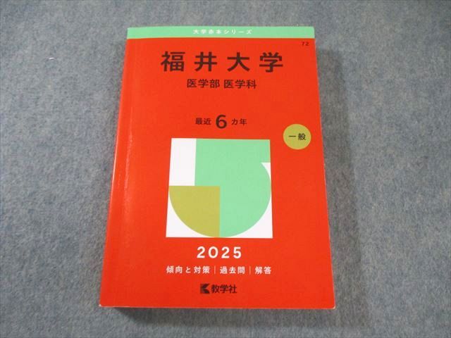 東京海洋大学 赤本セット 2013 2016 2019 2022 2025 東京海洋大学 (2025年版大学赤本シリーズ) | 教学社編集部 |本