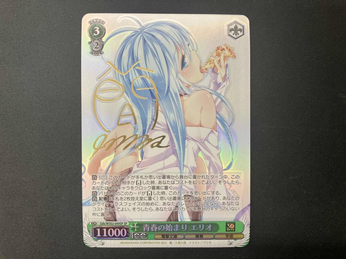 ヴァイスシュヴァルツ 青春の始まり　エリオ　sp カードリスト ｜ ヴァイスシュヴァルツ｜Weiβ Schwarz