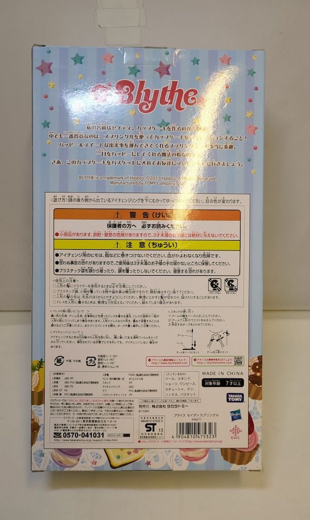 ネオブライス セイディスプリンクル