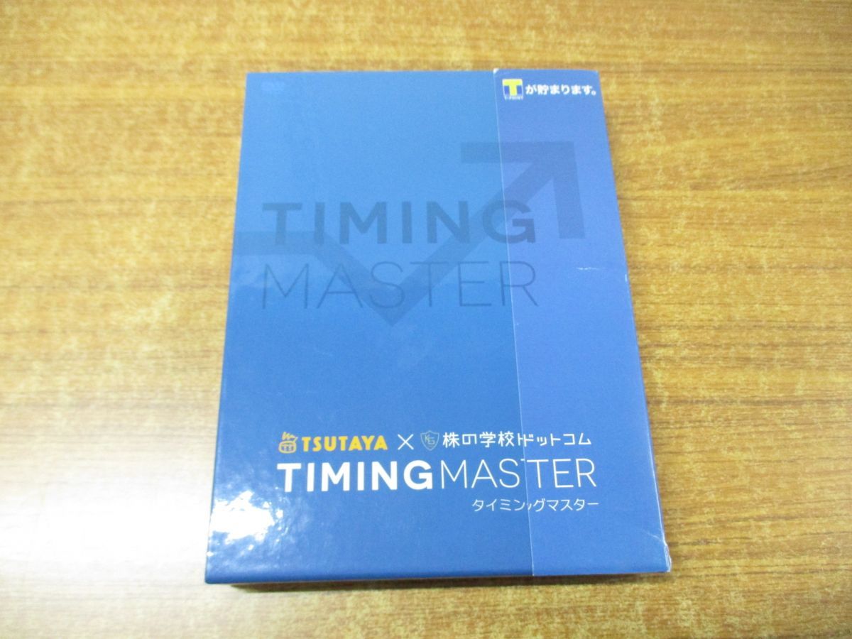 TIMING MASTER（タイミングマスター） 株の学校ドットコム 窪田 剛講師のセミナー DVD - ソフトウェア