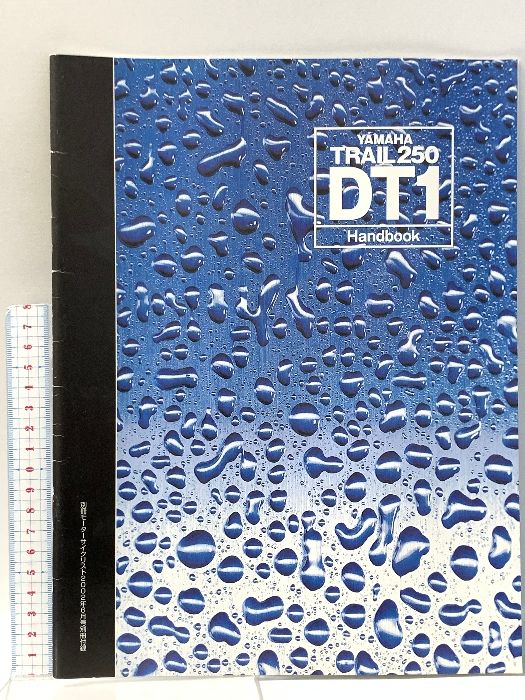 YAMAHA TRAIL250 DT1 Handbook 別冊モーターサイクリスト2002年6月号別冊付録