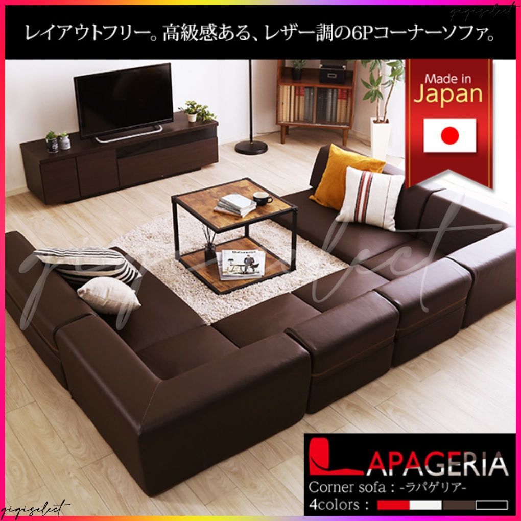 くつろぎ コーナーソファ
