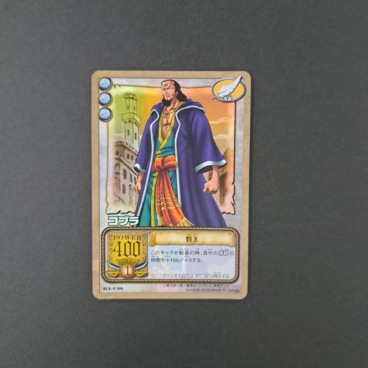 ワンピース カードゲーム BA-C06 コブラ カードダス ハイパーバトル