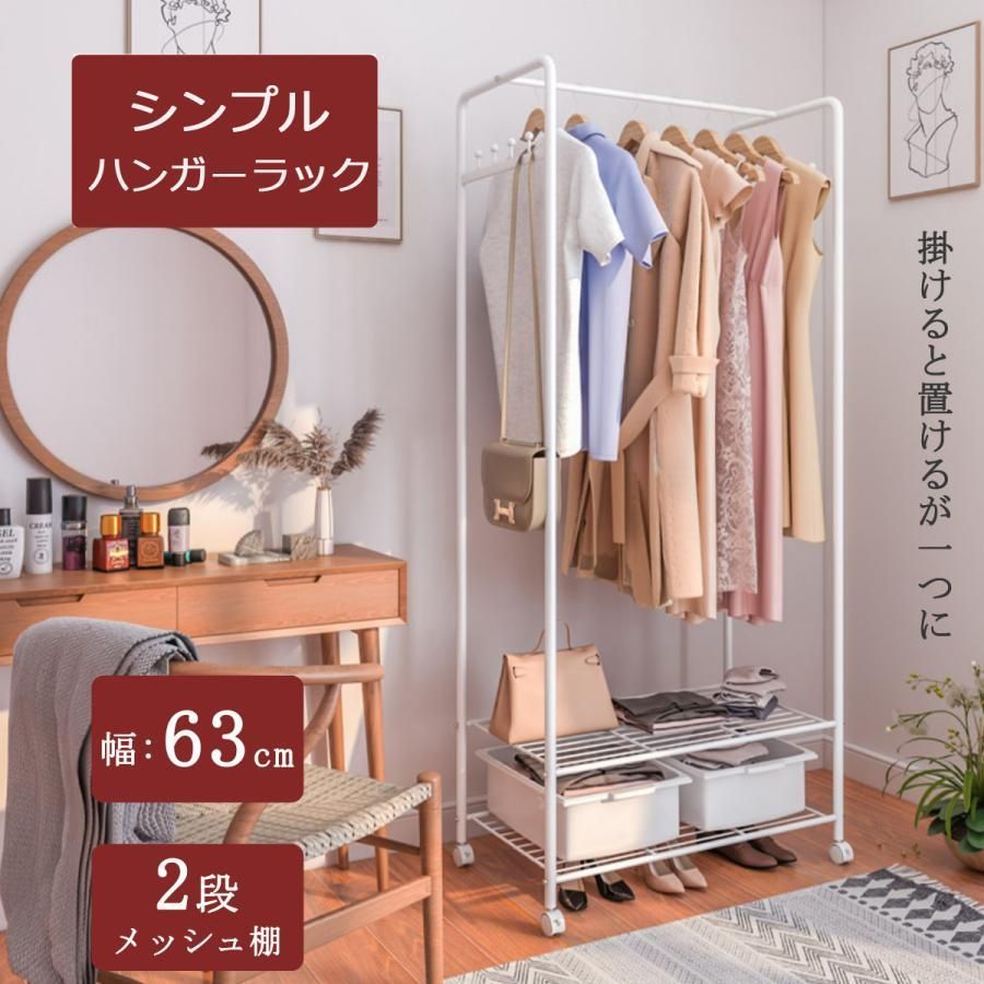 ハンガーラック 可動棚 引き出し付き スリム コートハンガー キャスター付き 洋服ラック 2段 頑丈 パイプハンガー 棚付き ランドセルラック 洗濯物干しハンガー
