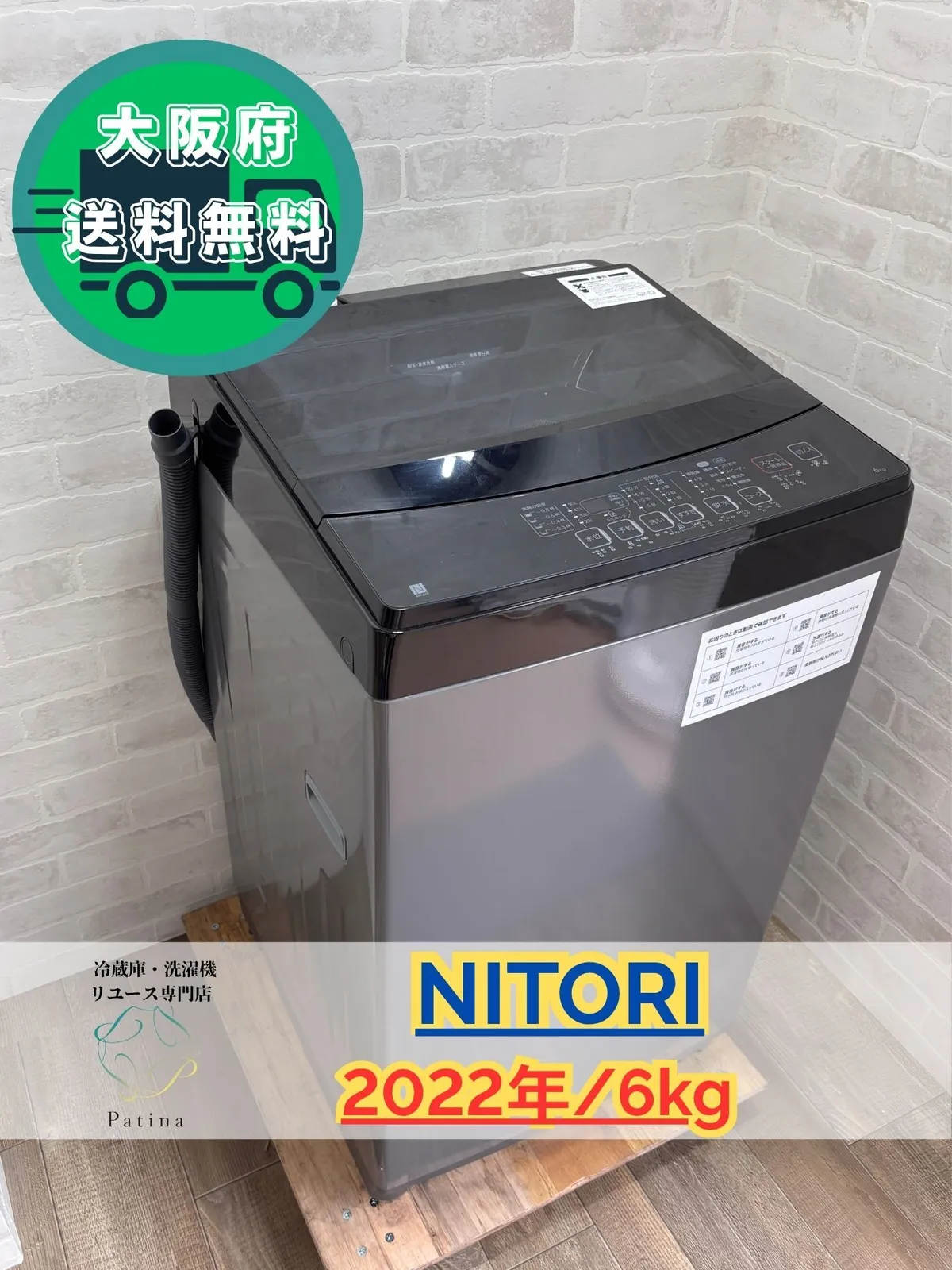 柳さん ニトリ 6kg 洗濯機 NTR60BK 2022年製 2022年製 NITORI ニトリ 洗濯機 NTR60-BK 6kg 【公式通販】