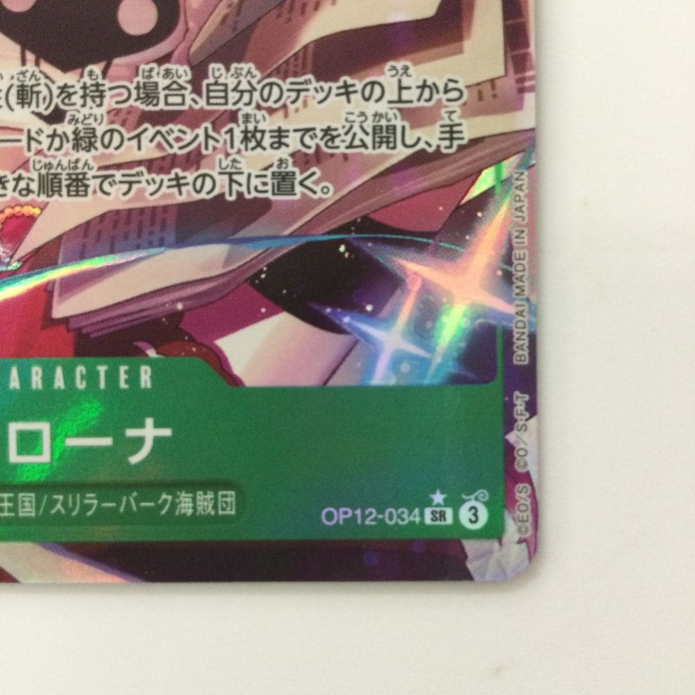 ζζ ワンピース パラレル）ペローナ OP12-034 SR ワンピース