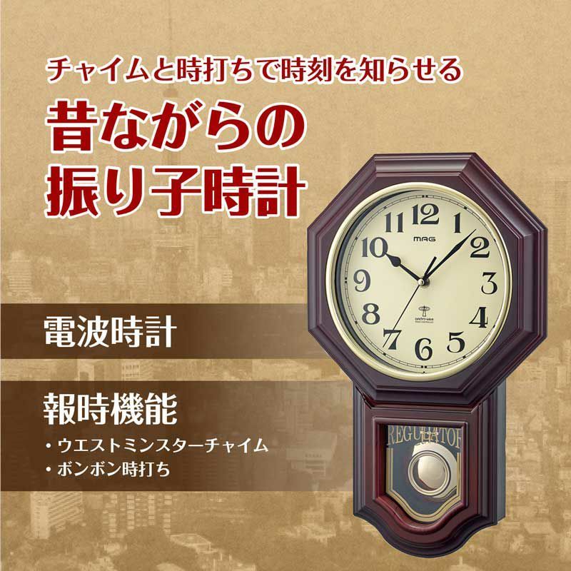 振り子時計 掛け時計 掛時計 壁掛け時計 電波時計 鹿鳴館DX MAG マグ W-640 BR マグ ノア精密 MAG