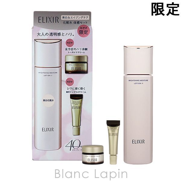 資生堂 エリクシールホワイト SHISEIDO ELIXIR WHITE 美白&エイジング