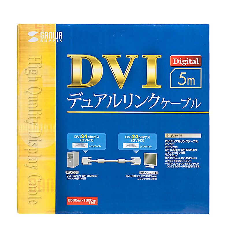 デュアルリンク KC-DVI-DL5K2