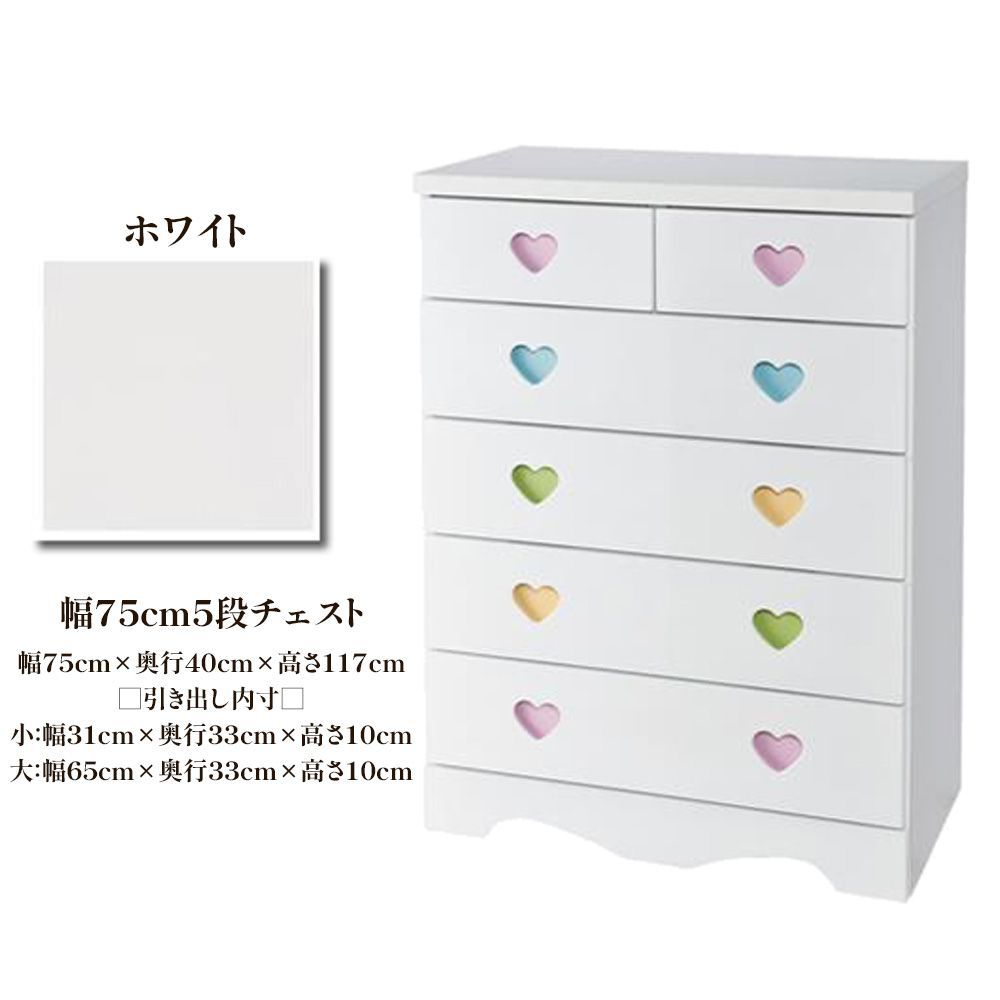 幅75cm 100㎝チェスト | ポップハート | ハート形 チェスト 子供 子供部屋 洋服 収納 国産 完成品 5段 3段 木製 収納棚 棚 収納 タンス 整理タンス たんす 日本製 ホワイト ピンク ブルー 子ども リビング キッズチェスト USTAUSTRALIA_COM_AU