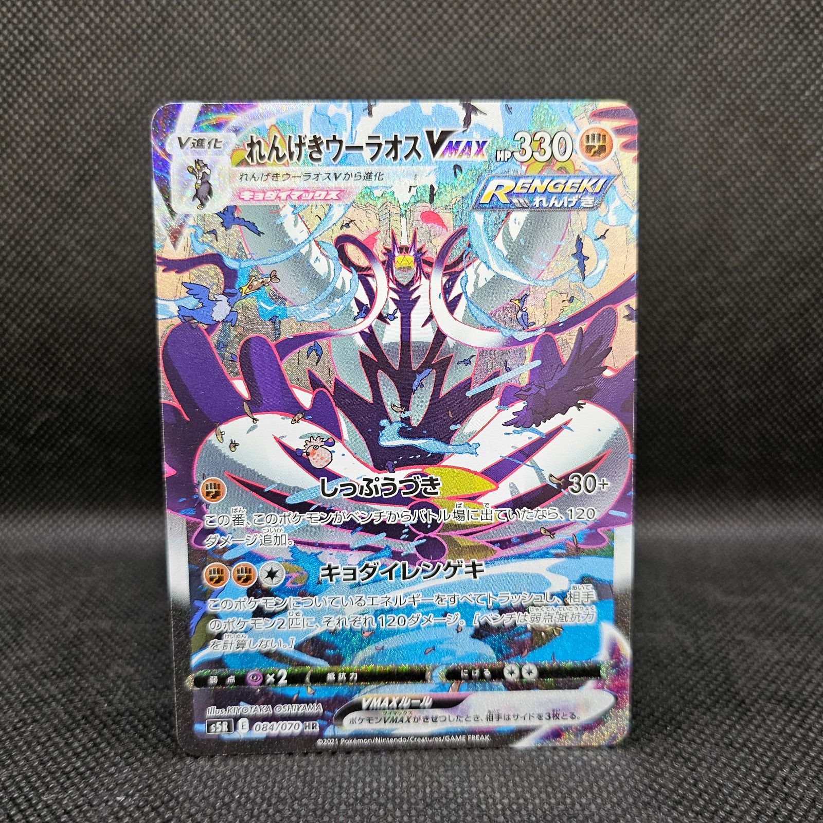 ポケモンカード れんげきウーラオスVMAX(SA) 084-070 S5R - メルカリ
