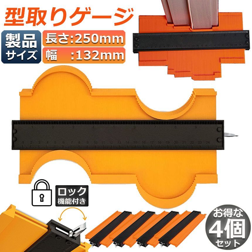 型取りゲージ 4個セット コンターゲージ ロック付き 調節可能 250mm 10インチ CMとInchの目盛り付き コンターゲージ 輪郭コピー 精密 コピー イレギュラー 形状 曲線定規 高精度 DIY用測定工具 木