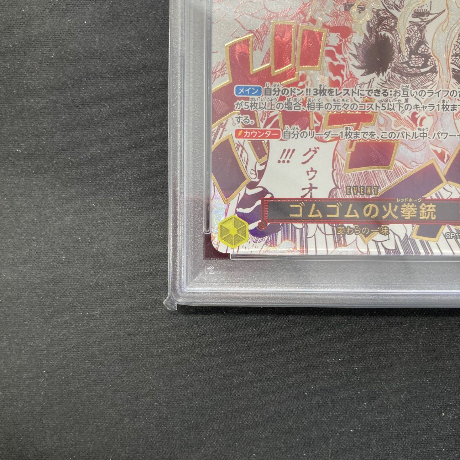 大特価ゴムゴムの火拳銃(Rパラレル) PSA10 ワンピース PSA10 ゴムゴムの火拳銃 OP11-114 R パラレル A001