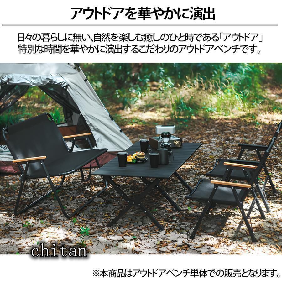 アウトドアチェア 軽量 折りたたみ アウトドアベンチ 2人掛け
