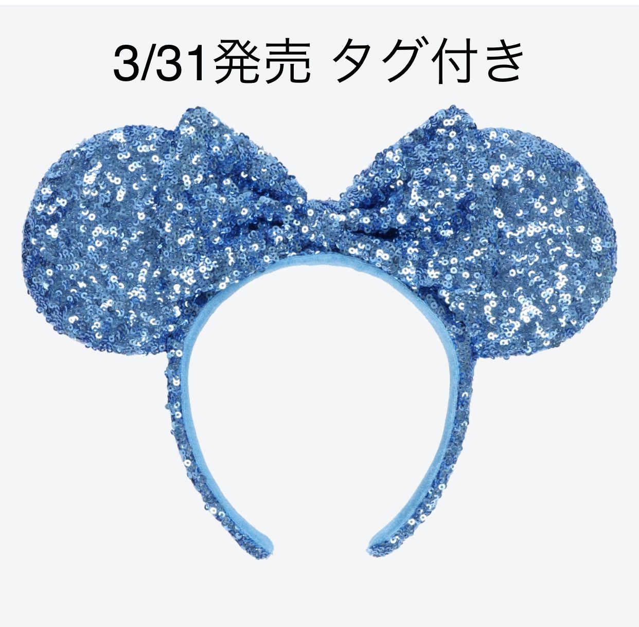 新発売 ディズニー カチューシャ スパンコール ブルー - メルカリ