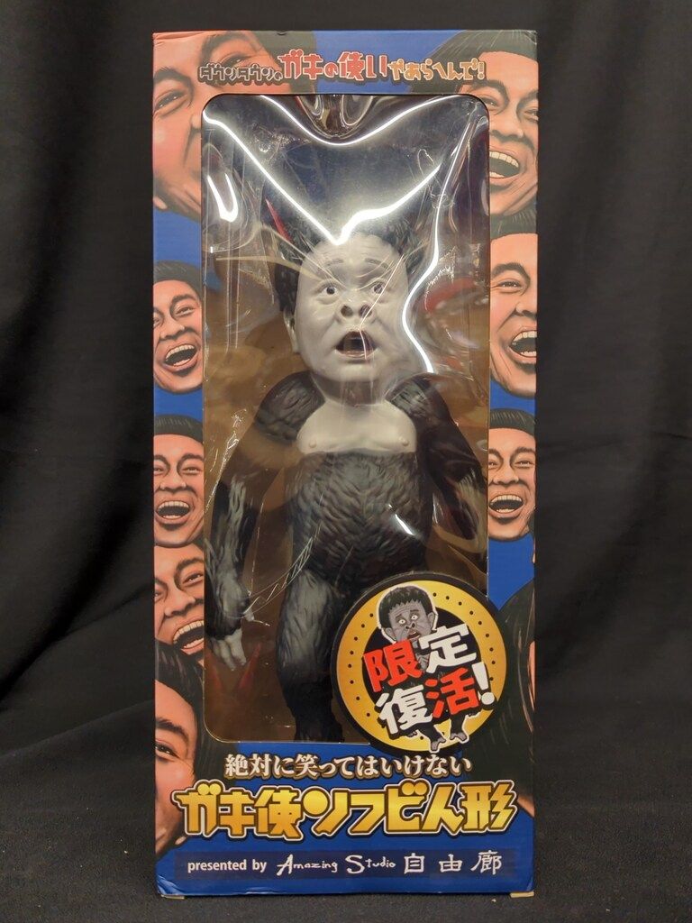 新品未開封 絶対に笑ってはいけない ガキ使ソフビ人形 セット 新品未