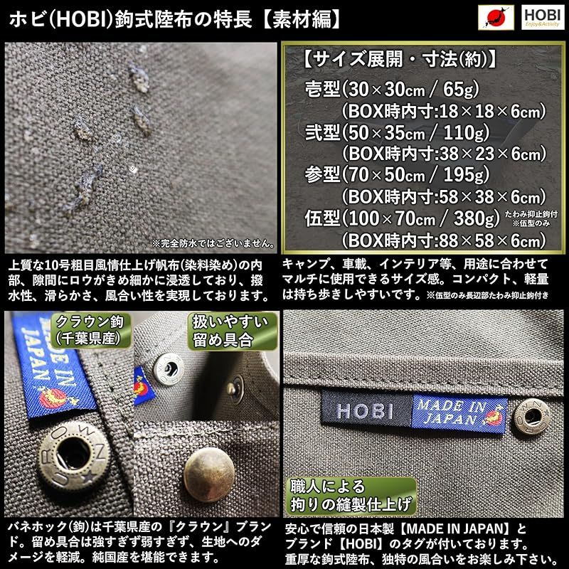 送料無料・代引可。 HOBI 鉤式陸布 伍型 100×70cm 上質帆布 粗目風情仕上げ 撥水パラフィン加工 無骨でタフ グランドシート ソロ 軽量 野営 ブッシュクラフト トレー トレイ UL 業務 マルチ BOX マット キャンプ 焚火 車 釣り 軍幕 ブ 1 最新アイテムを多数掲載！