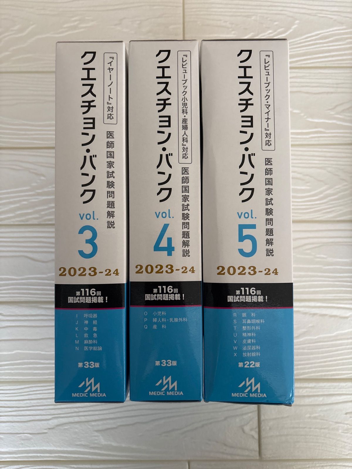 クエスチョン・バンク医師国家試験問題解説2023−24 vol．4