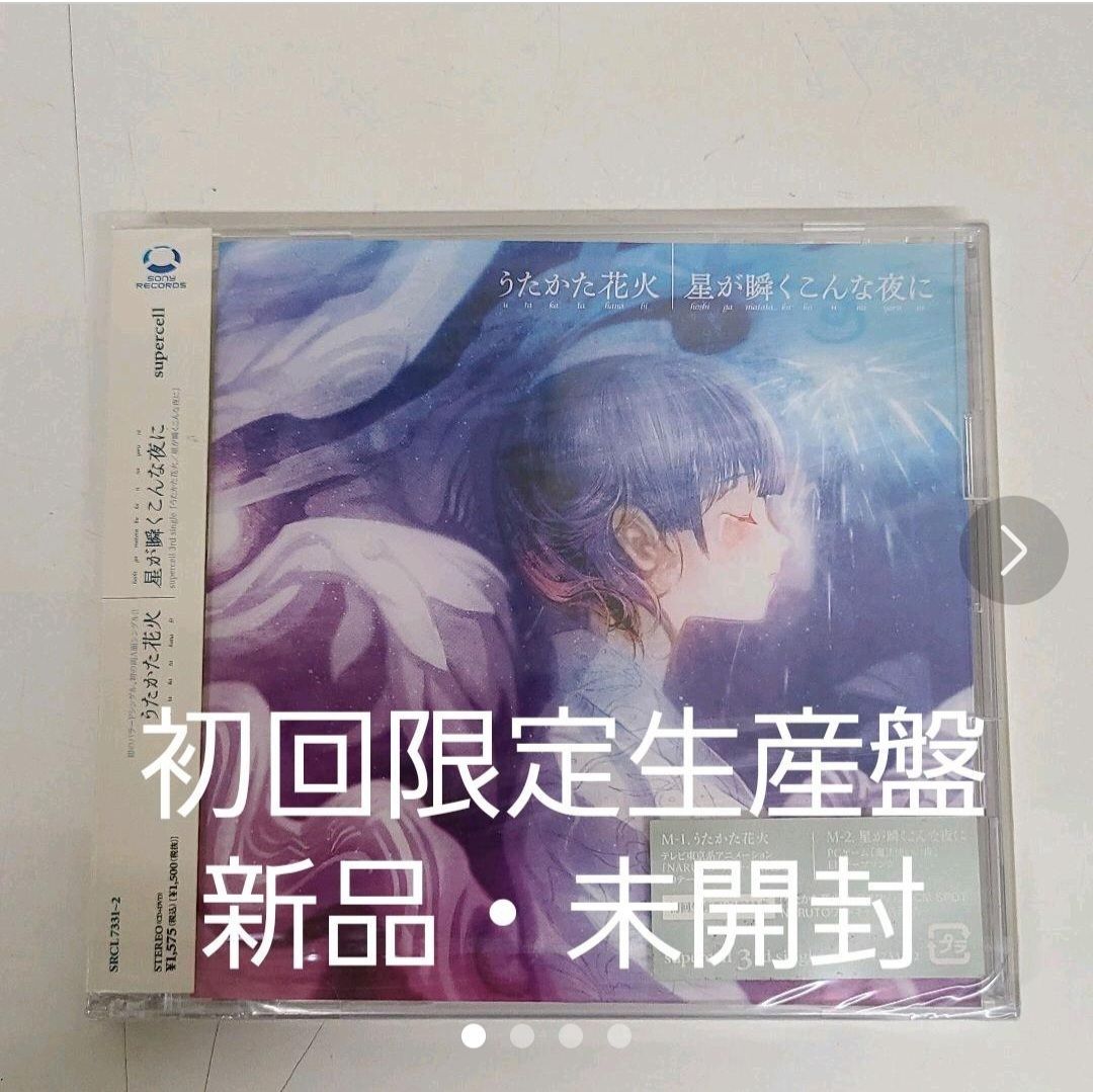 うたかた花火 / 星が瞬くこんな夜に 初回生産限定盤 Amazon.co.jp: うたかた花火/星が瞬くこんな夜に(初回生産限定盤