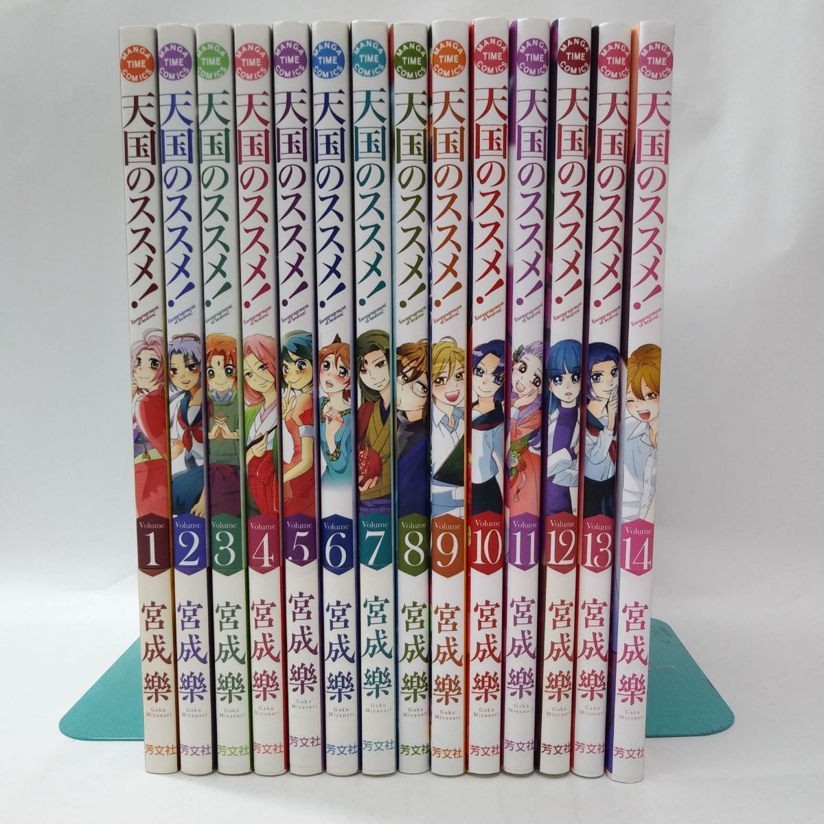 天国のススメ！1 : 天国のススメ！ (1) [電子書籍] 1巻（芳文社