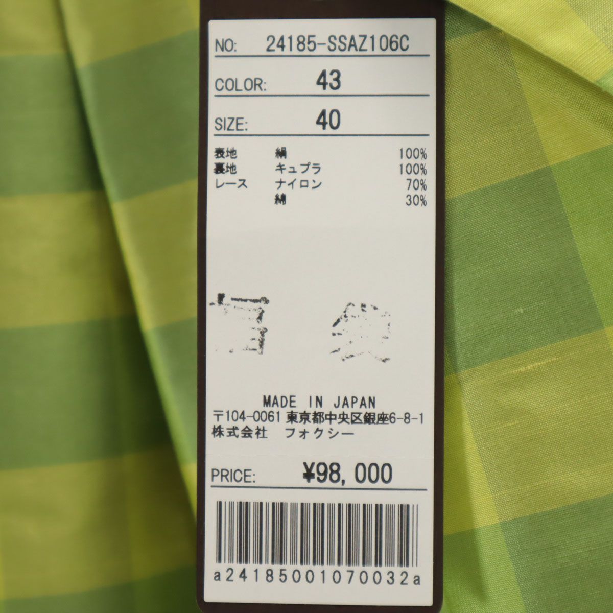 未使用 FOXEY フォクシー 日本製 シルク チェック柄 ミディ丈 フレア