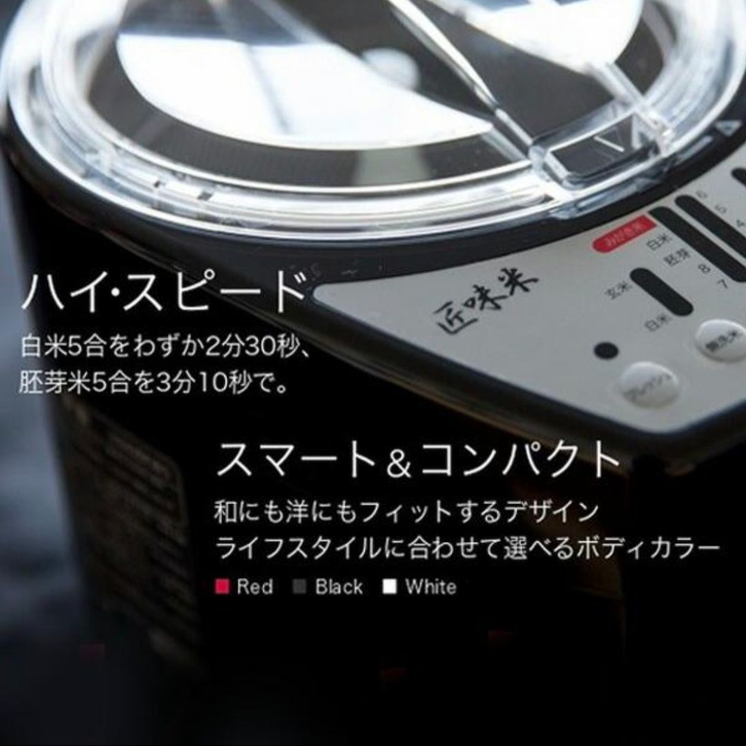 山本電気 匠味米