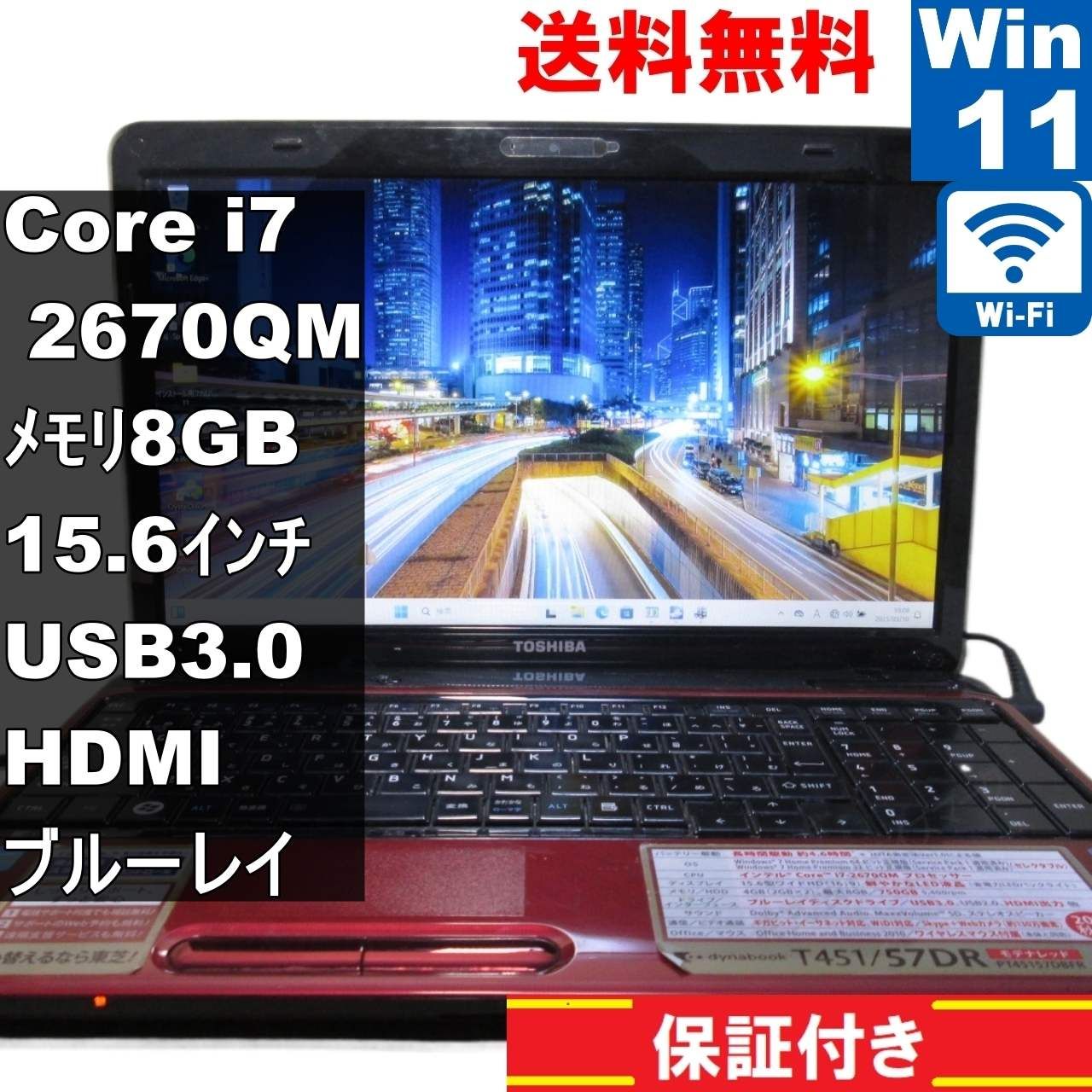 新品SSD512GB 東芝 T451/57DRK i7-2670QM/8GB 最新Windows11+office 爆速新品SSD512GB 東芝Dynabook T451/57DR