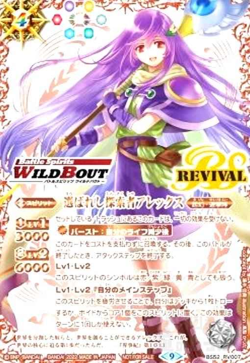 選ばれし探索者アレックス(M)(銅)(WILD BOUT)(BS52-RV007) - メルカリ