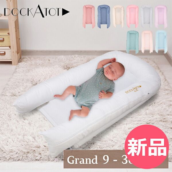 ドッカトット DockATot グランド Grand ベビーベッド マットレス 9～36ヵ月 シャンブレー ベーシック 添い寝 持ち運び コンパクト ベッドインベッド ベビー布団 軽量 洗濯 クーハン クーファン 赤 DAT-93