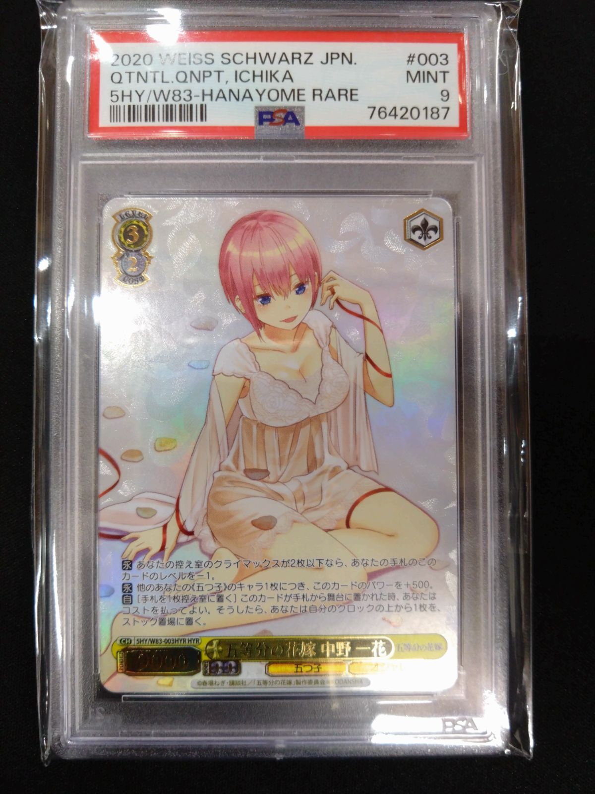 ヴァイス パジャマパーティー 叶星 SSP サイン PSA10 鑑定済み品