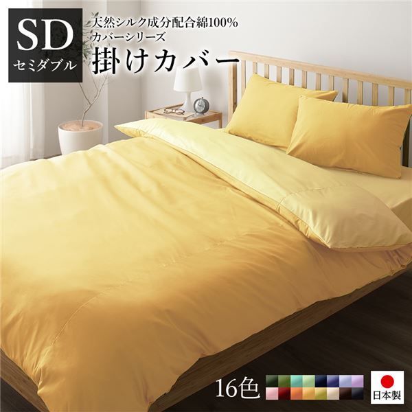 掛け布団カバー/寝具  175×210cm 日本製 綿100％ 洗える 〔寝室〕