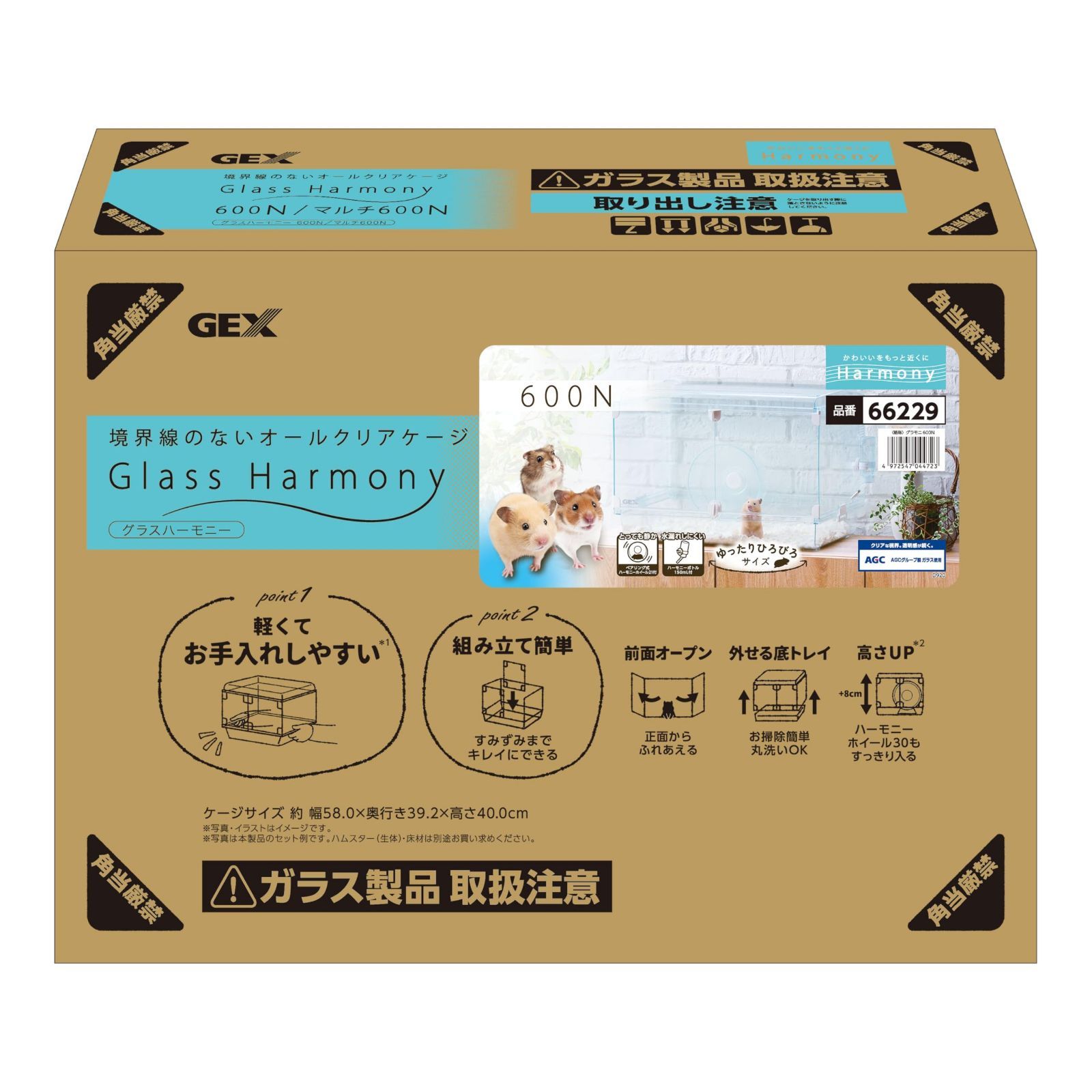 ジェックス Harmony グラスハーモニー600N ガラス製クリアケージ スターターセット ハムスター・小動物用 W58.0×D39.2×H40.0cm
