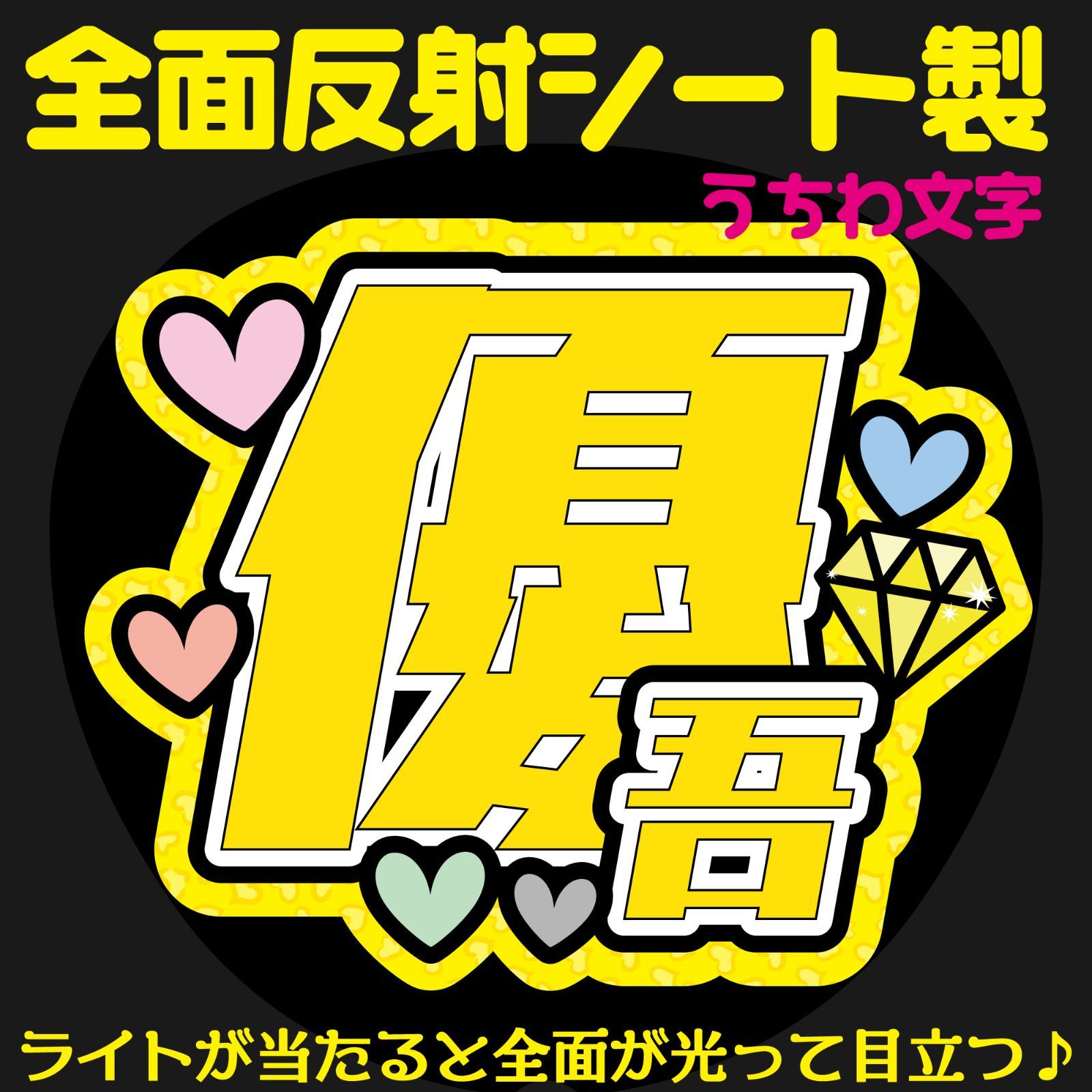 うちわ文字ファンサ文字パネルネームボードオーダーファンサ