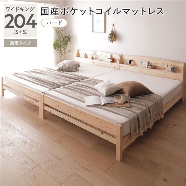 棚付き ヒノキ ベッド 通常タイプ ワイドキング 204 (S＋S) 国産ポケットコイルマットレス付き (ハード) 天然木 日本製 宮付き コンセント付 連結金具付 頑丈仕様 高さ調節可 ひのき すのこベ