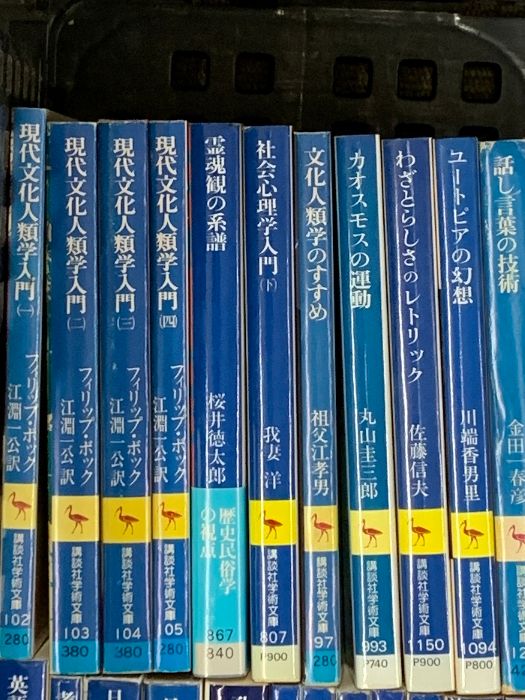 講談社学術文庫 まとめて110冊以上 セット 論文の書き方 生態学入門 話し言葉の技術
