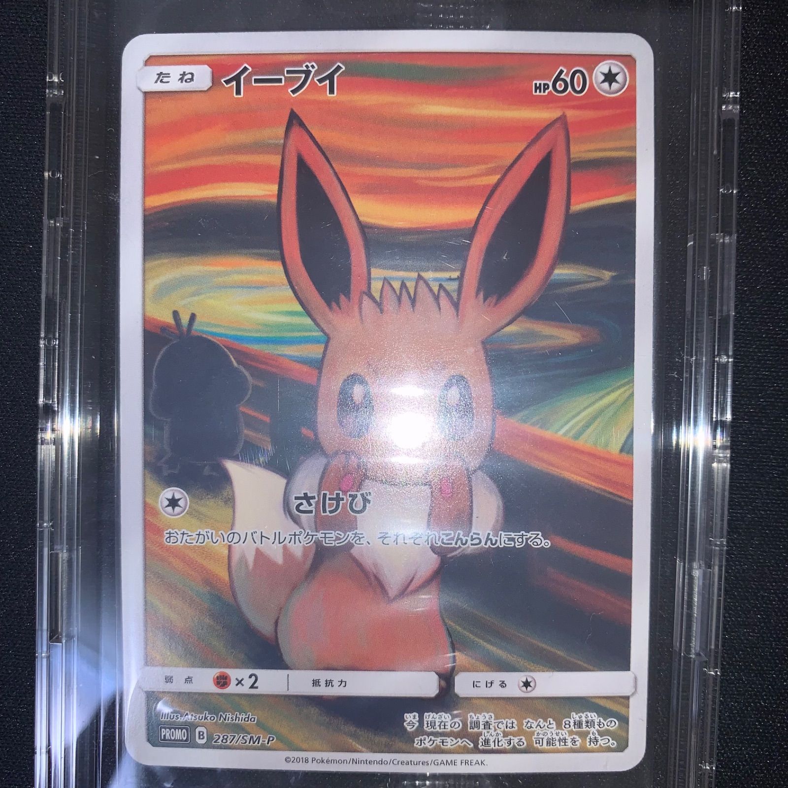ポケモンカード イーブイ コダック モクロー プロモ （ムンク展