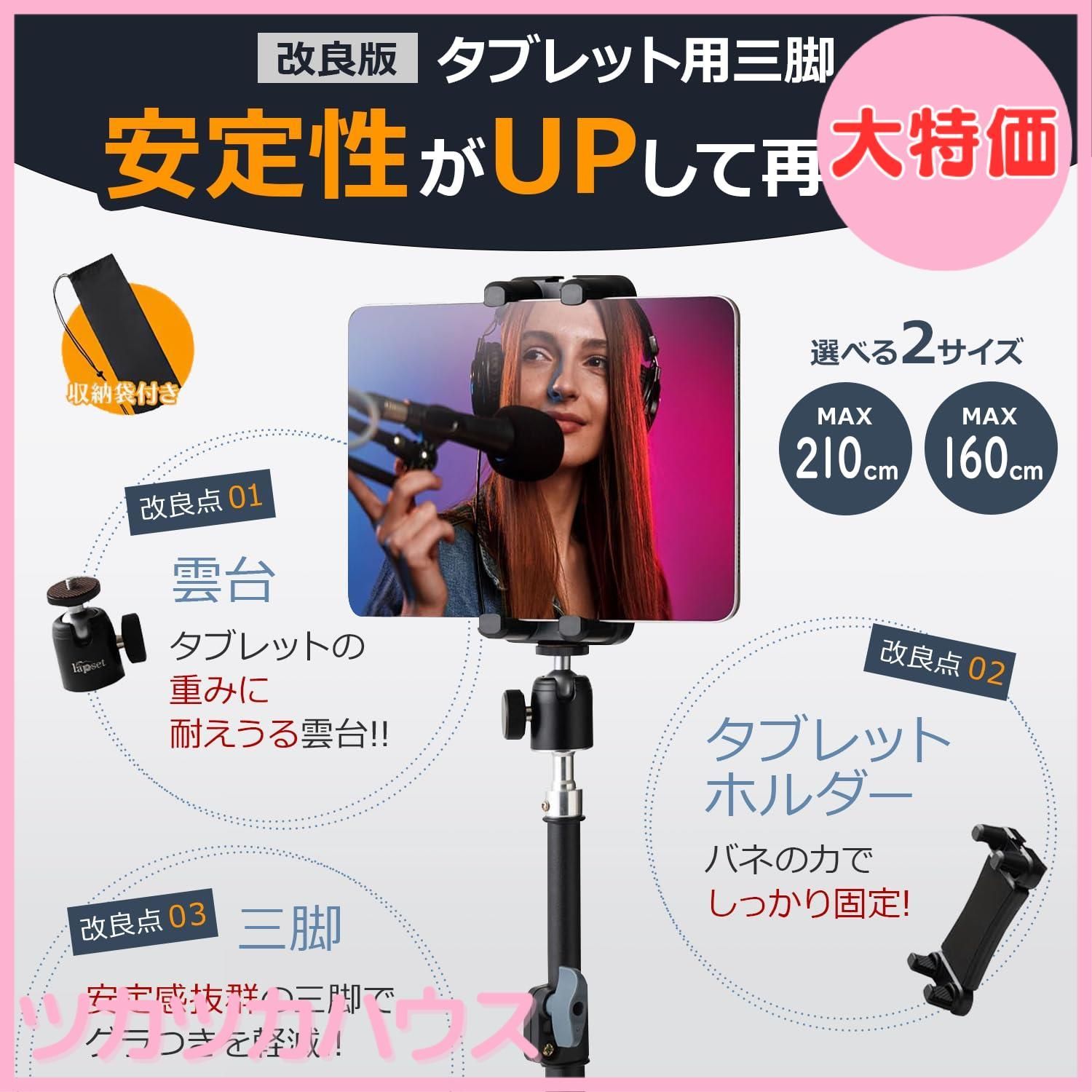 タブレット三脚