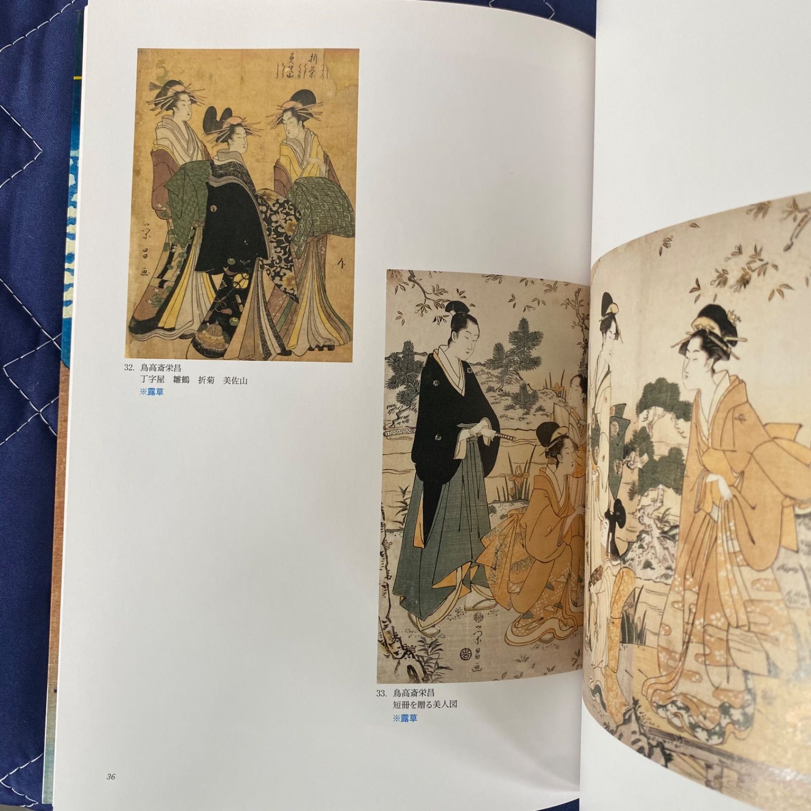 図録 浮世絵の名品に見る「青」の変遷 春信・歌麿の藍青、写楽の