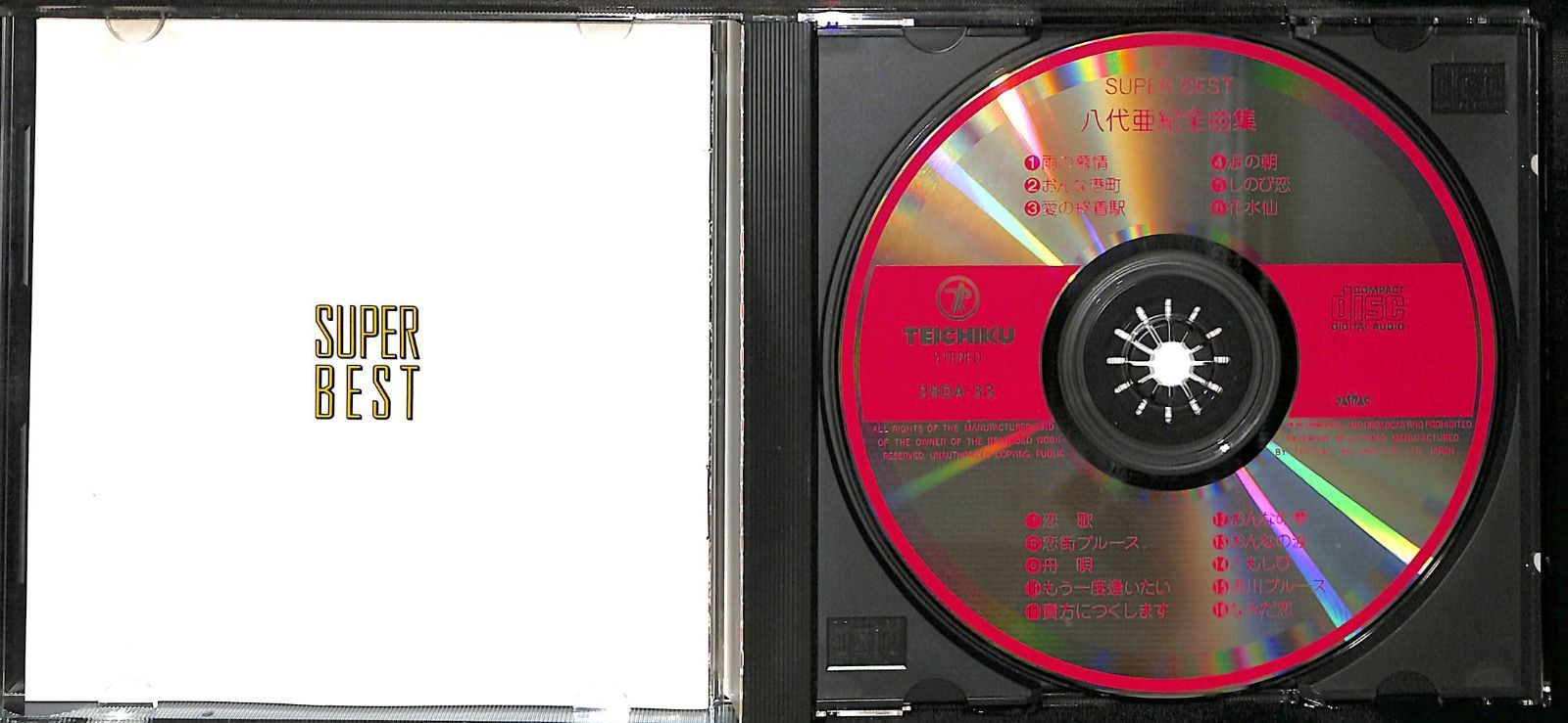 特別セール‼️超希少❗博物館レベル‼️64年前の昭和のスター歌詞集❗❗ IN0187【帯付きCD】八代亜紀 全曲集 Super Best - メルカリ