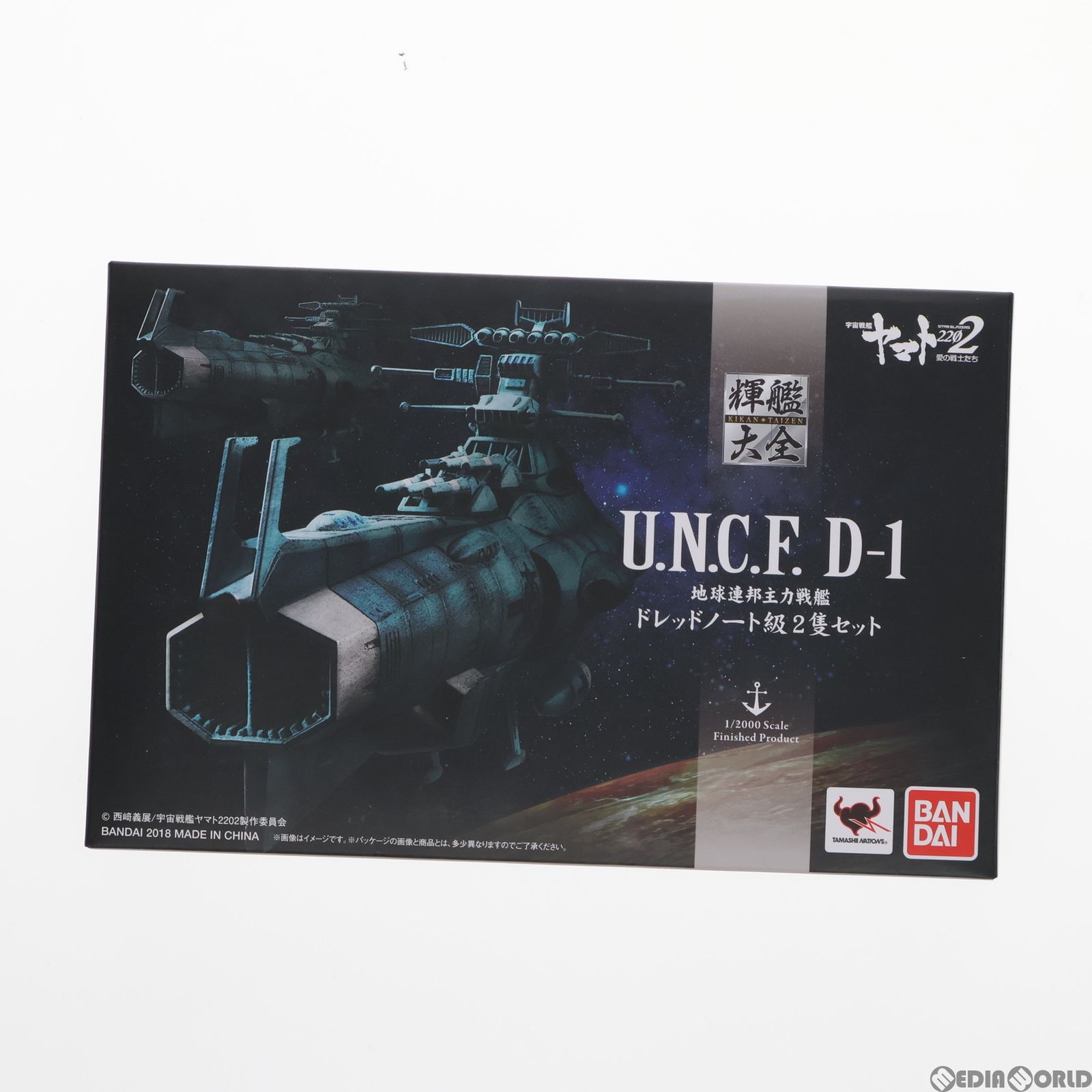 輝艦大全(きかんたいぜん) 1/2000 地球連邦主力戦艦 ドレッドノート級 