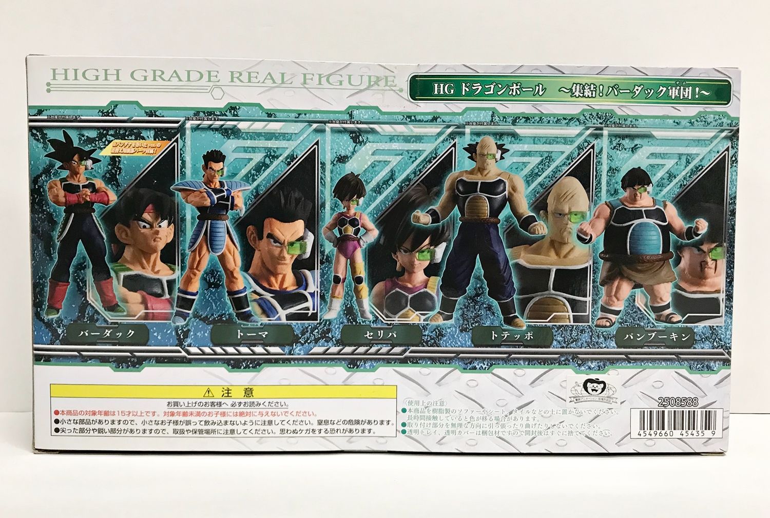 28.【未開封】HGドラゴンボール 集結!バーダック軍 フィギュア【併売品 