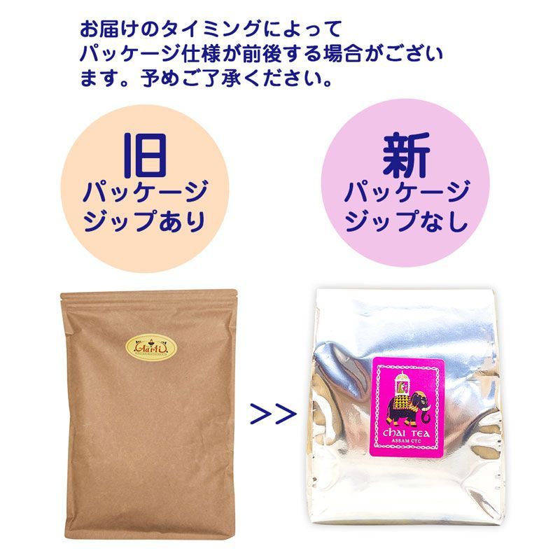 アッサムCTC 1kg【500g×2袋】チャイ用茶葉！毎日美味しい チャイ が飲みたい貴方にオススメ！AS100101000