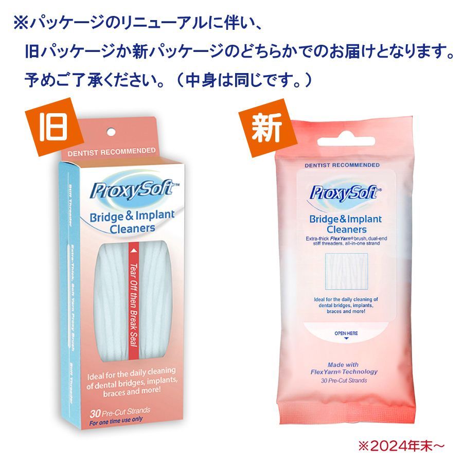 | ブリッジ＆インプラントクリーナー